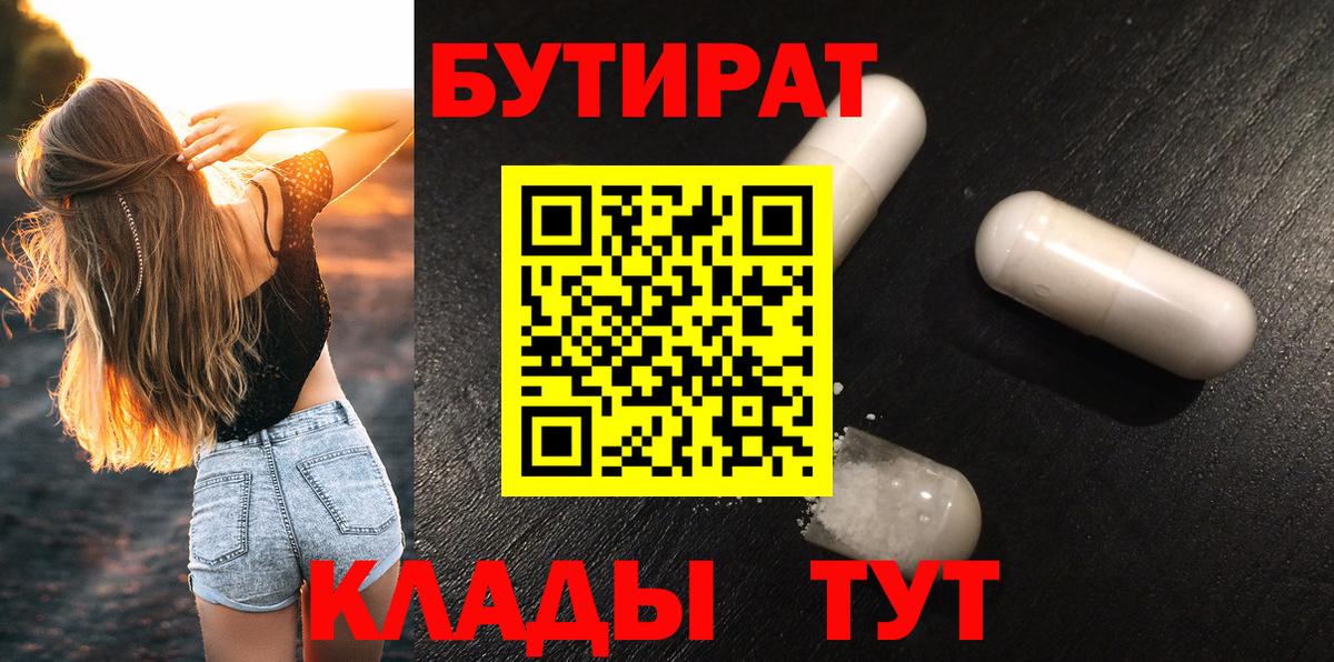 Выкса  Бутират бутик  БУТИРАТ  Вход с VPN 