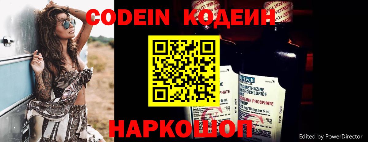 Кодеиновый сироп Lean напиток Lean (лин) Выкса